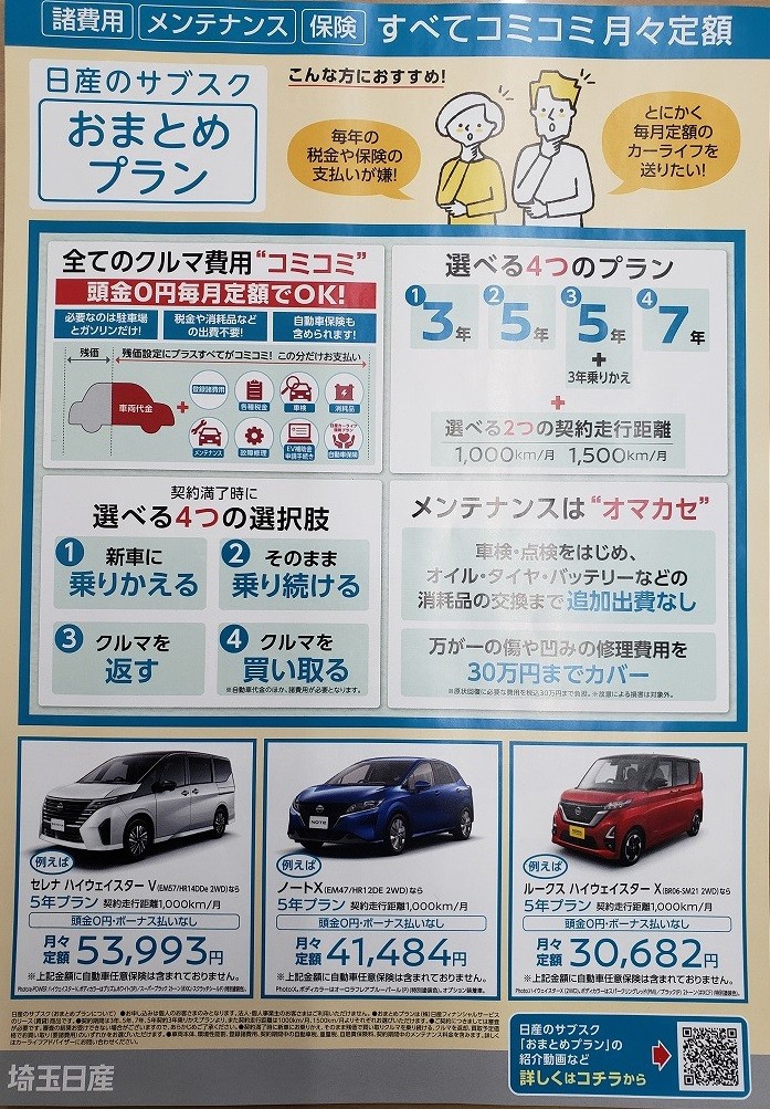 埼玉日産 フリート営業部指扇店：ブログ