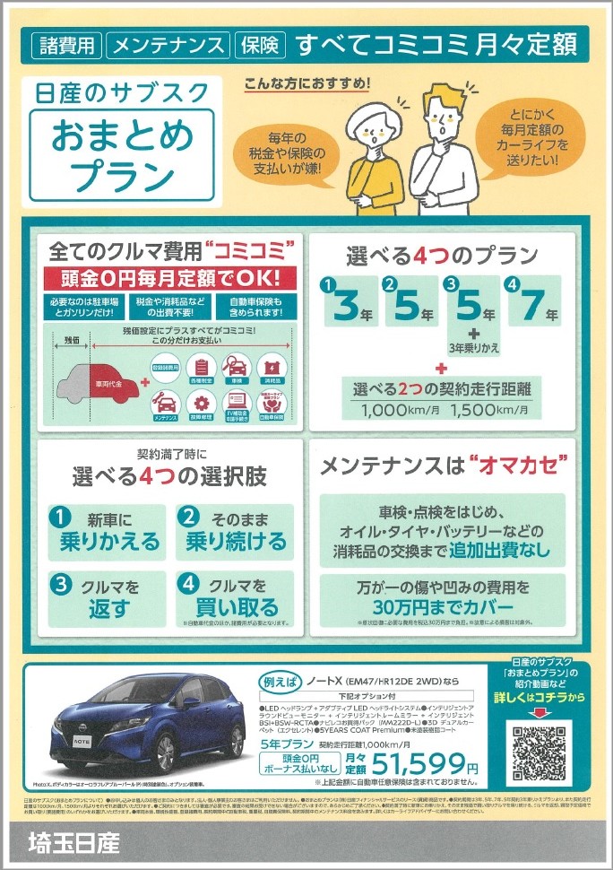 埼玉日産 本庄店：ブログ