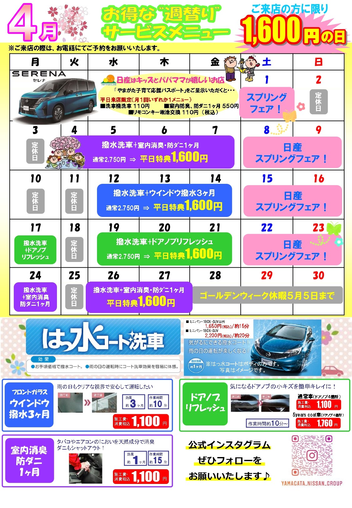 日産プリンス山形 山形本店：ブログ