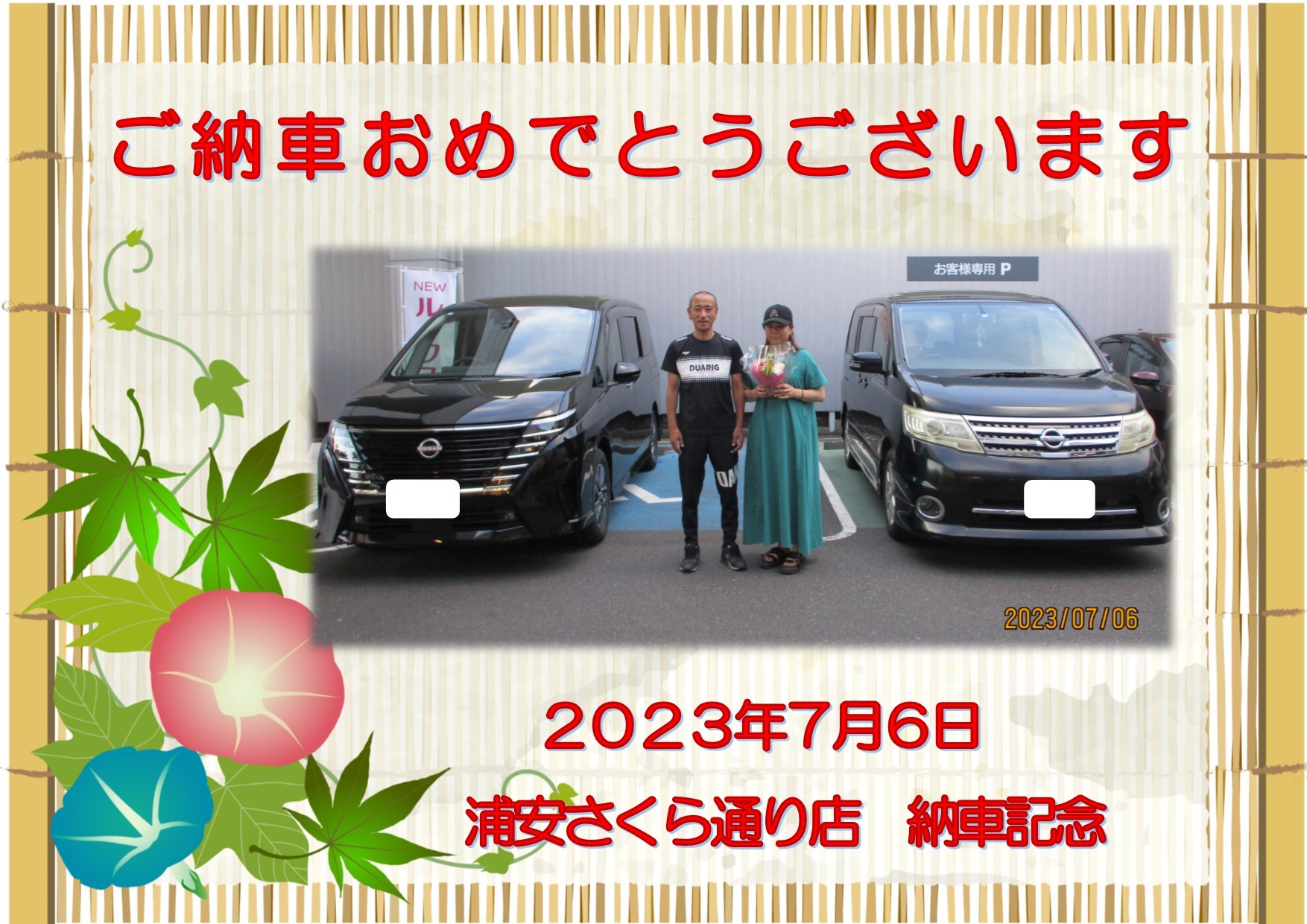 日産プリンス千葉 浦安さくら通り：ブログ