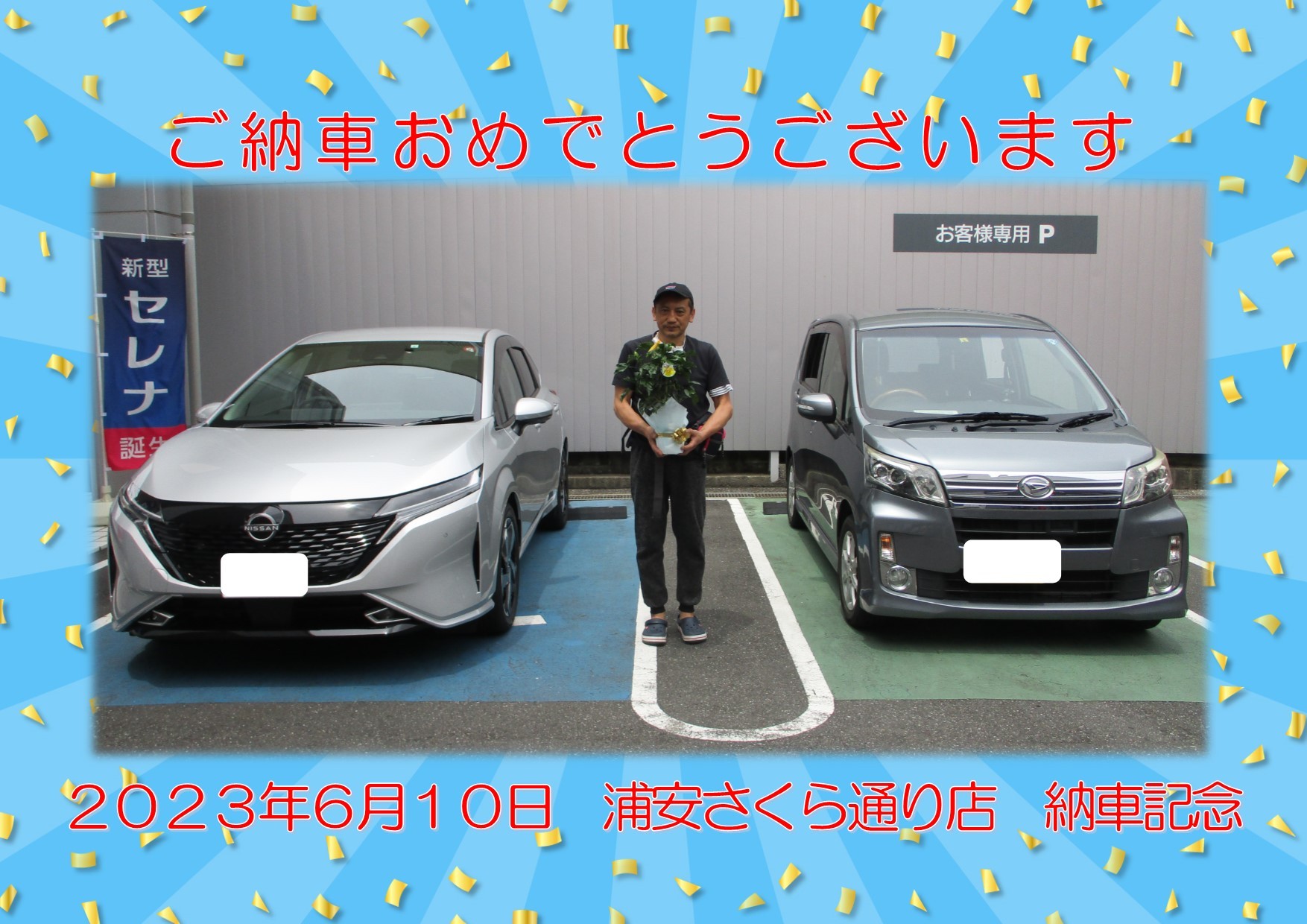 日産プリンス千葉 浦安さくら通り：ブログ