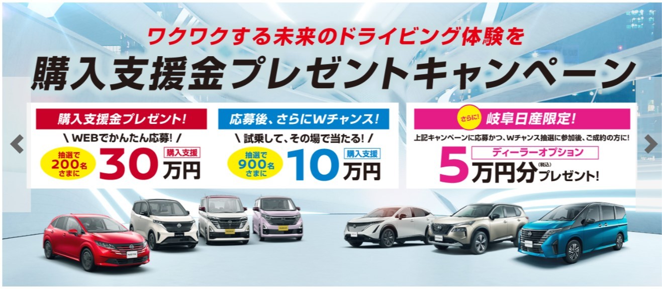 https://www2.nissan.co.jp/EVENT/PRIZE/24/01/?syid=20240422_113
