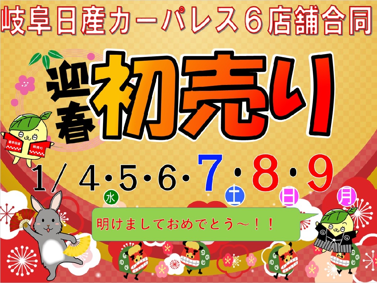 岐阜日産 カーパレス中津川：ブログ