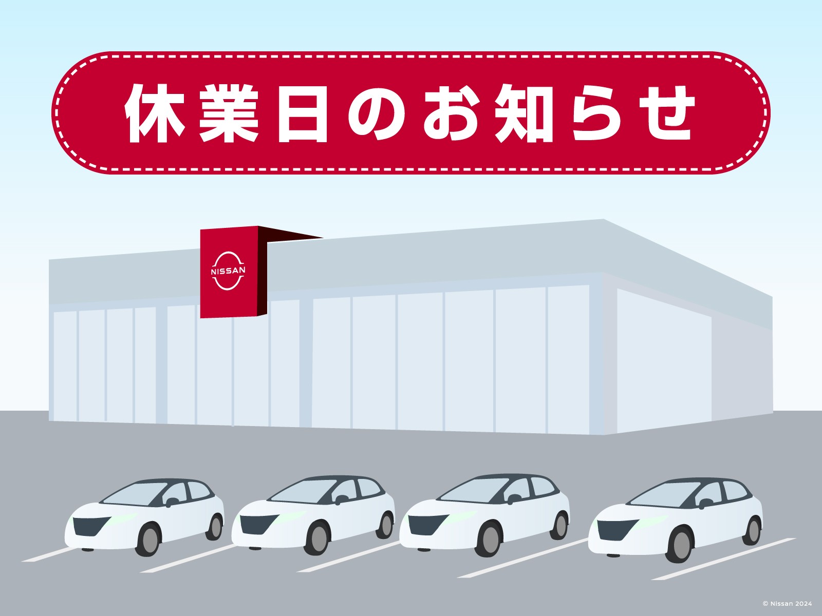 日産大阪販売株式会社 | 住之江店